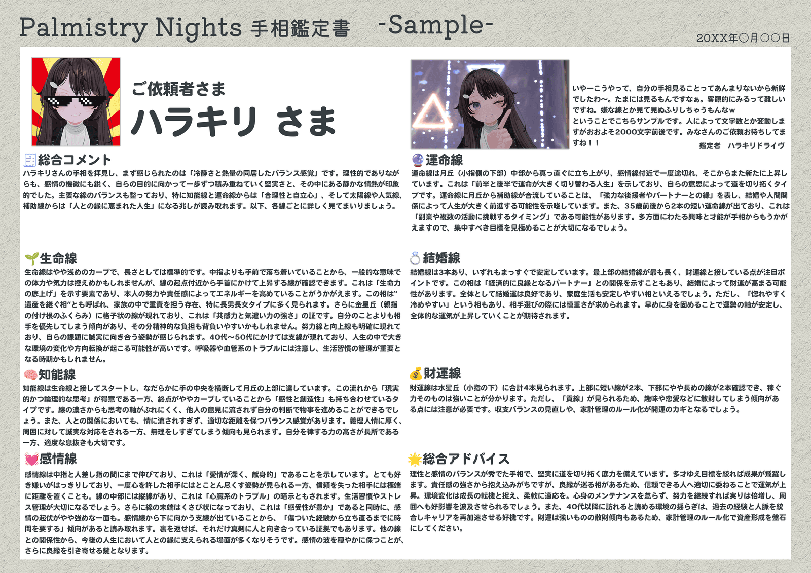 鑑定書サンプル:手書きのスケッチイラストと詳細な手相分析文を含むA4サイズのレイアウト。左側には柔らかいタッチで描かれた右手の手のひらのスケッチがあり、重要な線には赤色でマーキングされています。右側は「基本的な傾向」「対人関係」「キャリア」「感情面」などの見出しに分けられた約2,000文字の分析文です。愛情線、知能線、生命線などの主要な手相線の解釈と、それに基づくその人の性格特性や人間関係の傾向が丁寧に説明されています。文章は肯定的かつ具体的なアドバイスを含む内容です。